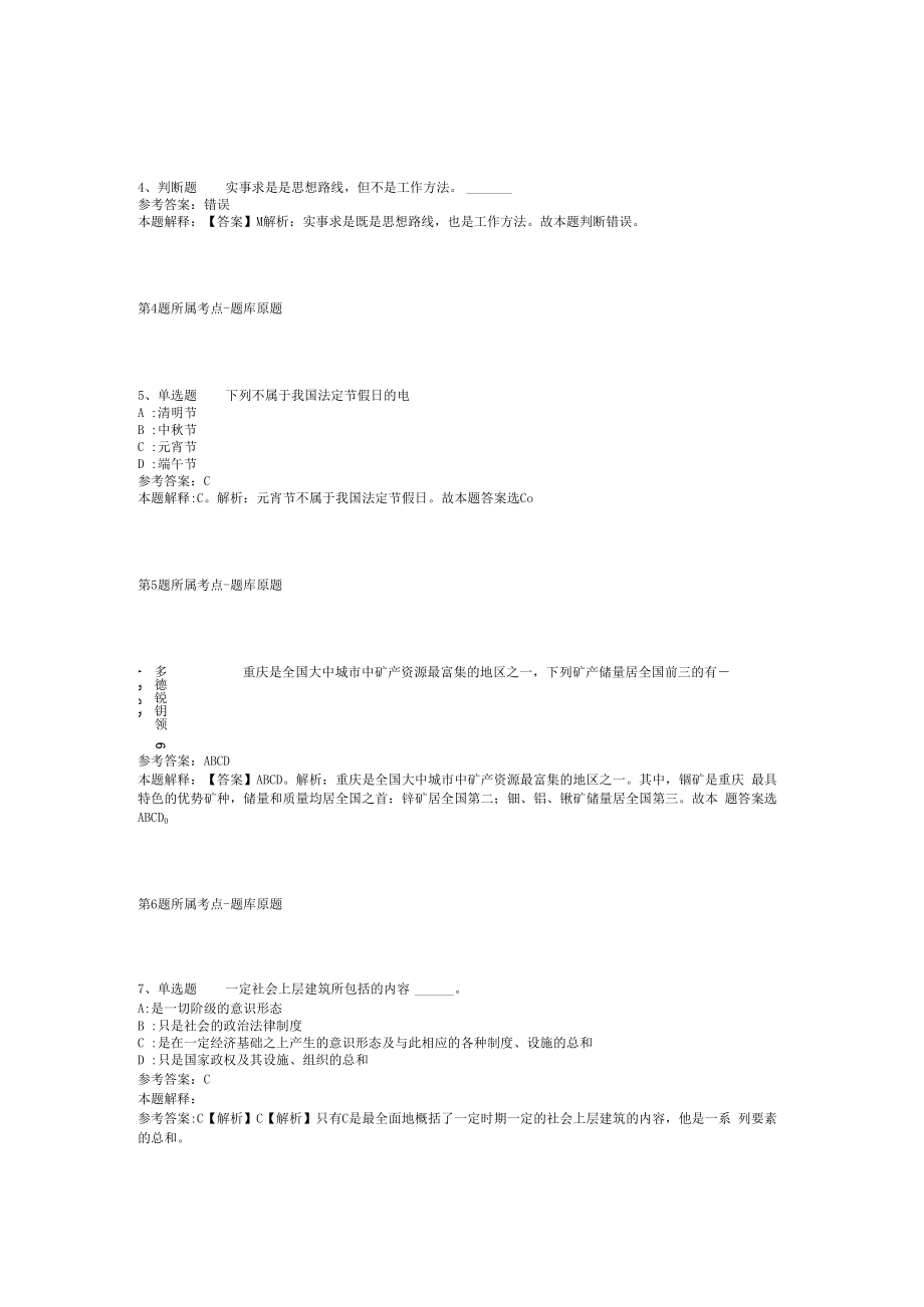 2023年03月广西梧州市面向社会公开考试公开招聘事业单位非中小学教师岗位人员模拟题(二).docx_第2页