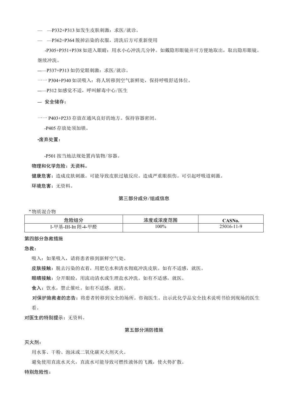 1甲基1H吡唑4甲醛安全技术说明书MSDS.docx_第2页