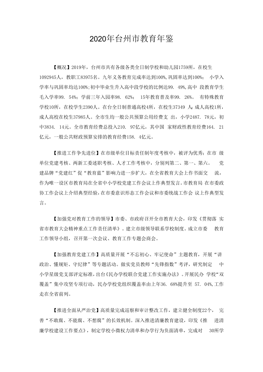 2023台州教育年鉴.docx_第1页