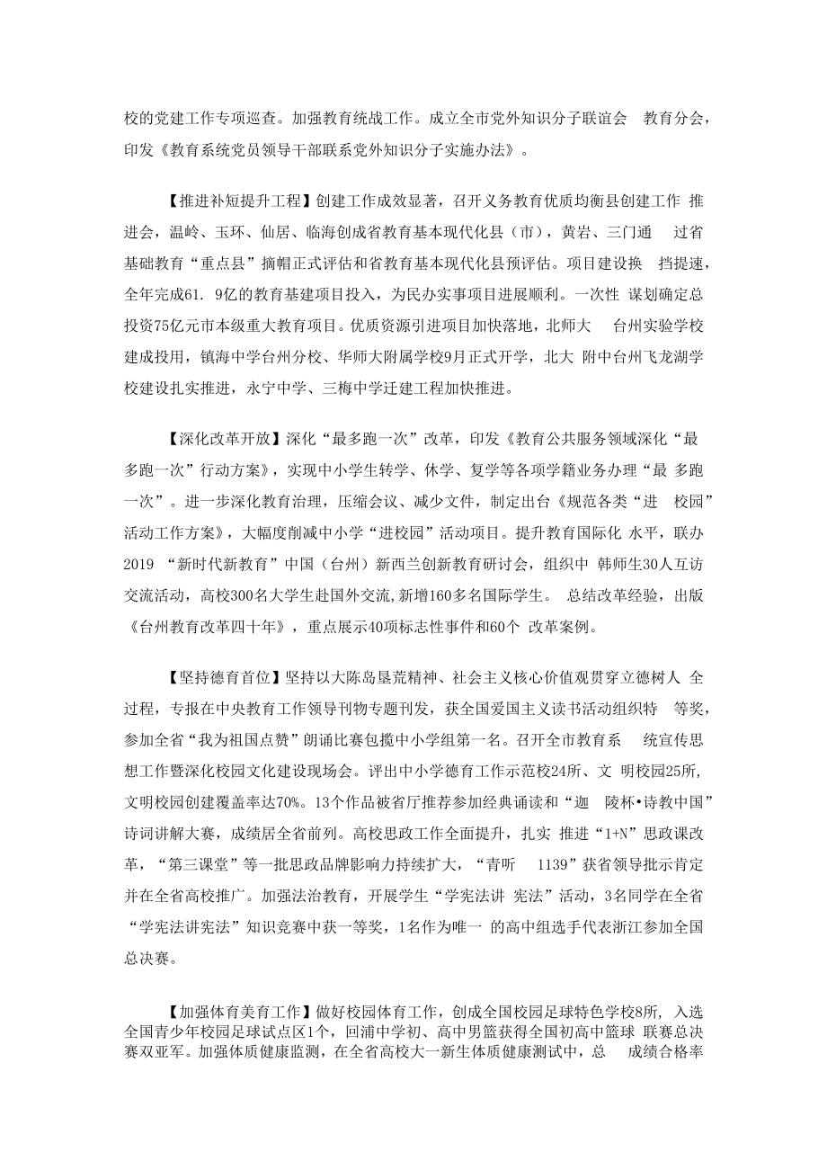 2023台州教育年鉴.docx_第2页