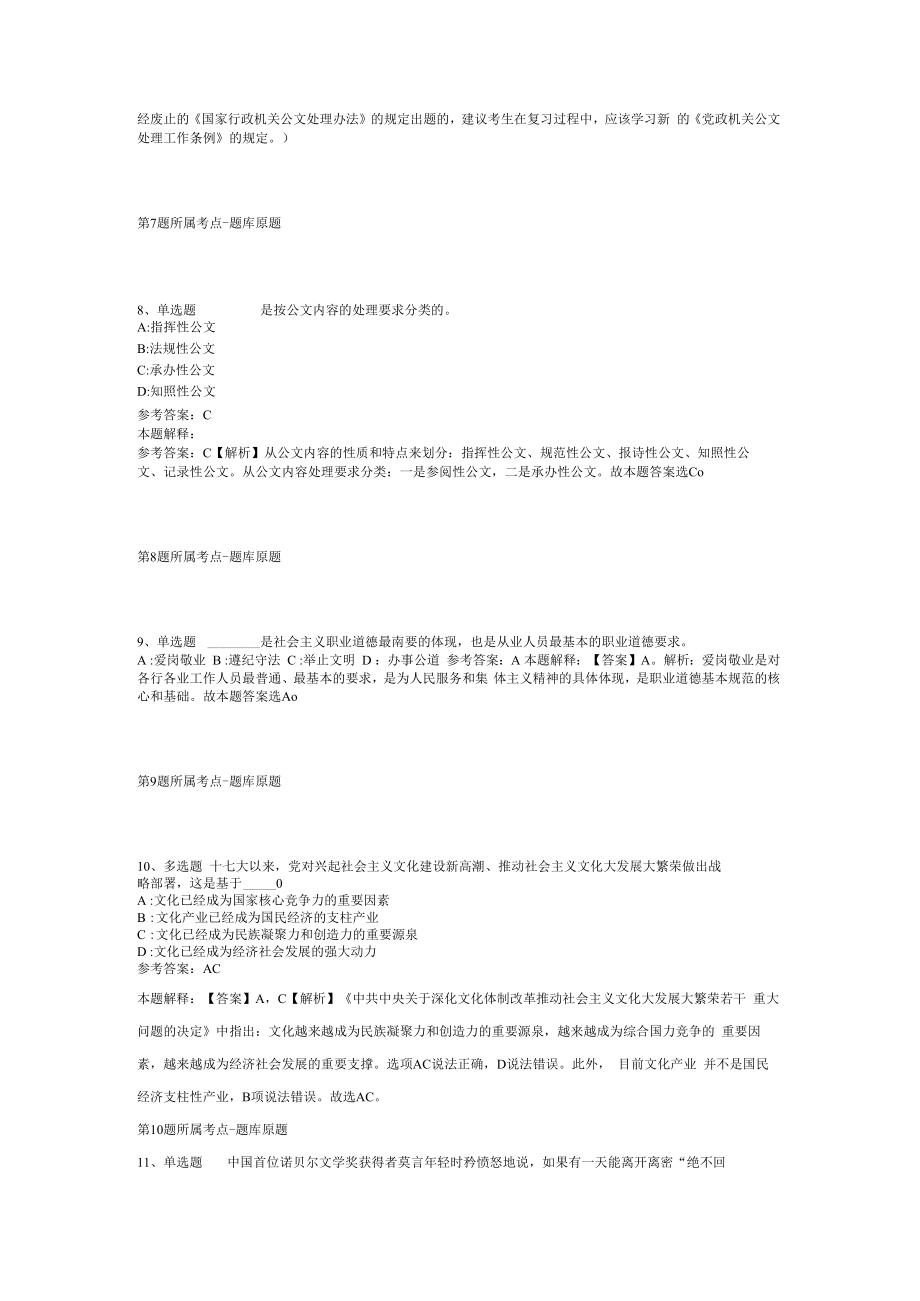 2023年03月广西都安瑶族自治县自主公开招聘教师及急需紧缺人才强化练习题(二).docx_第3页