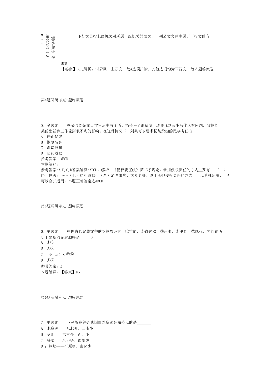 2023年03月广州市天河区黄村街公开招考党务工作者冲刺卷(二).docx_第2页