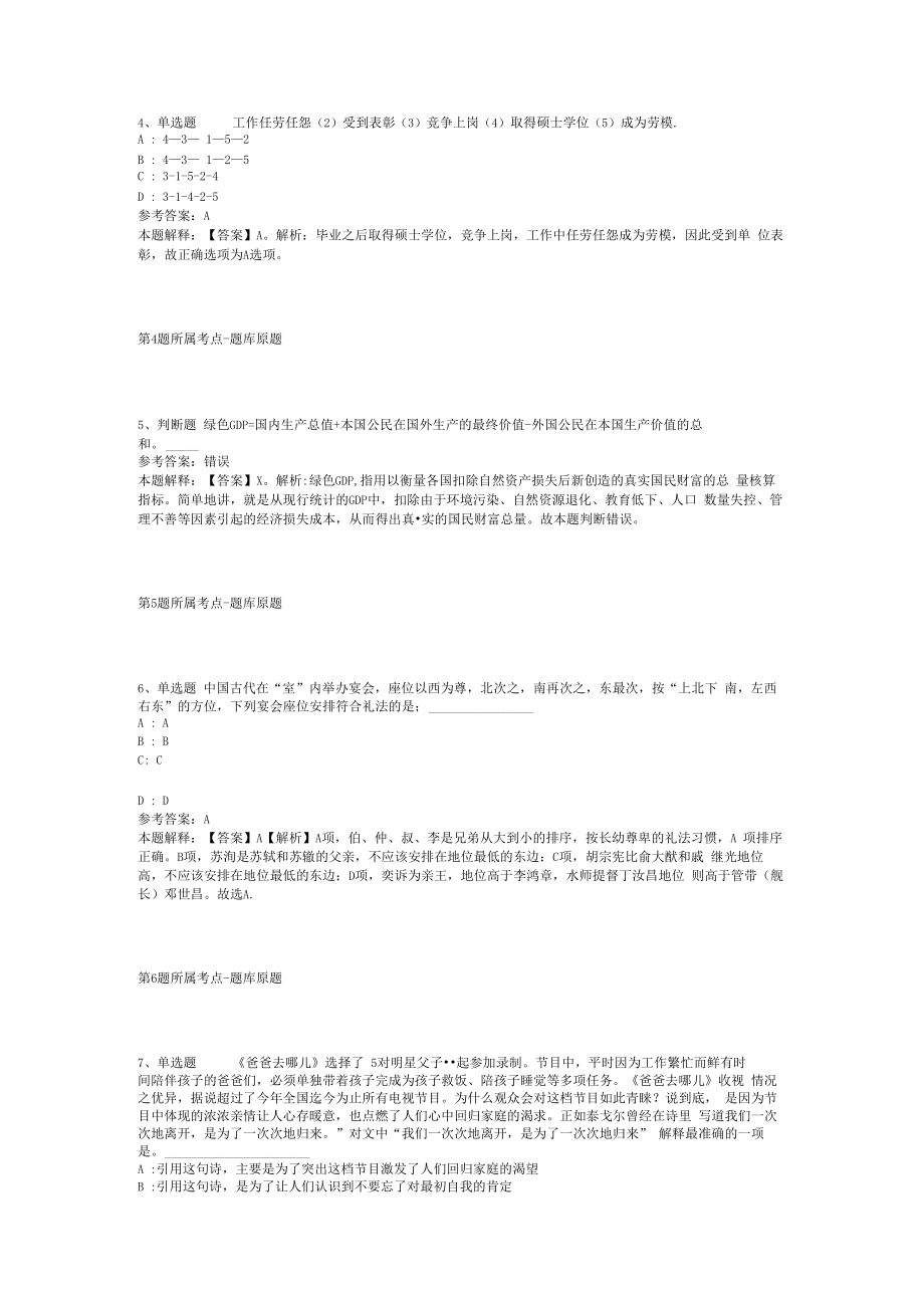 2023年03月广西百色市事业单位公开招考工作人员模拟卷(二).docx_第2页