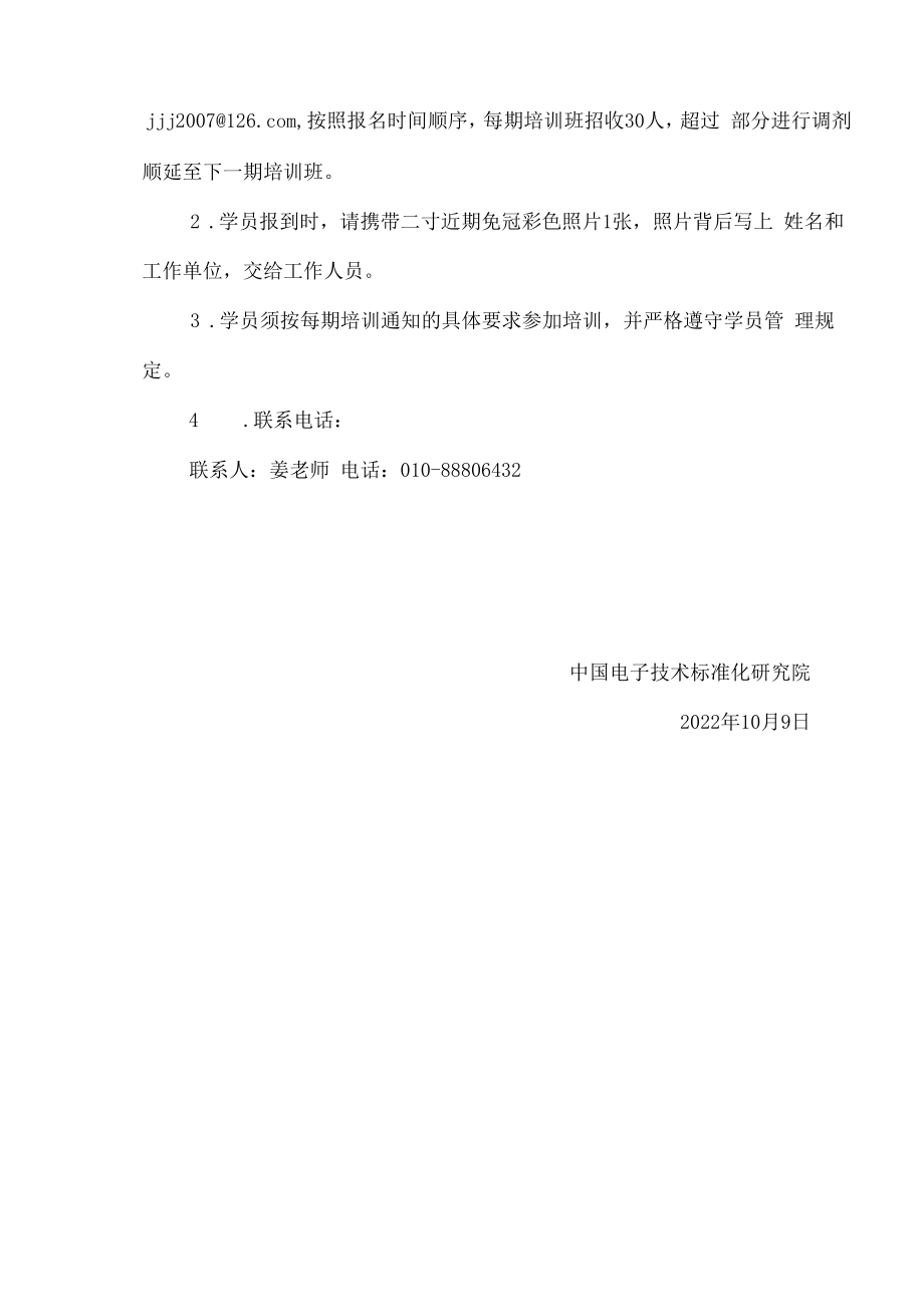 11月7日智能制造能力成熟度模型培训CMMM评估师.docx_第3页