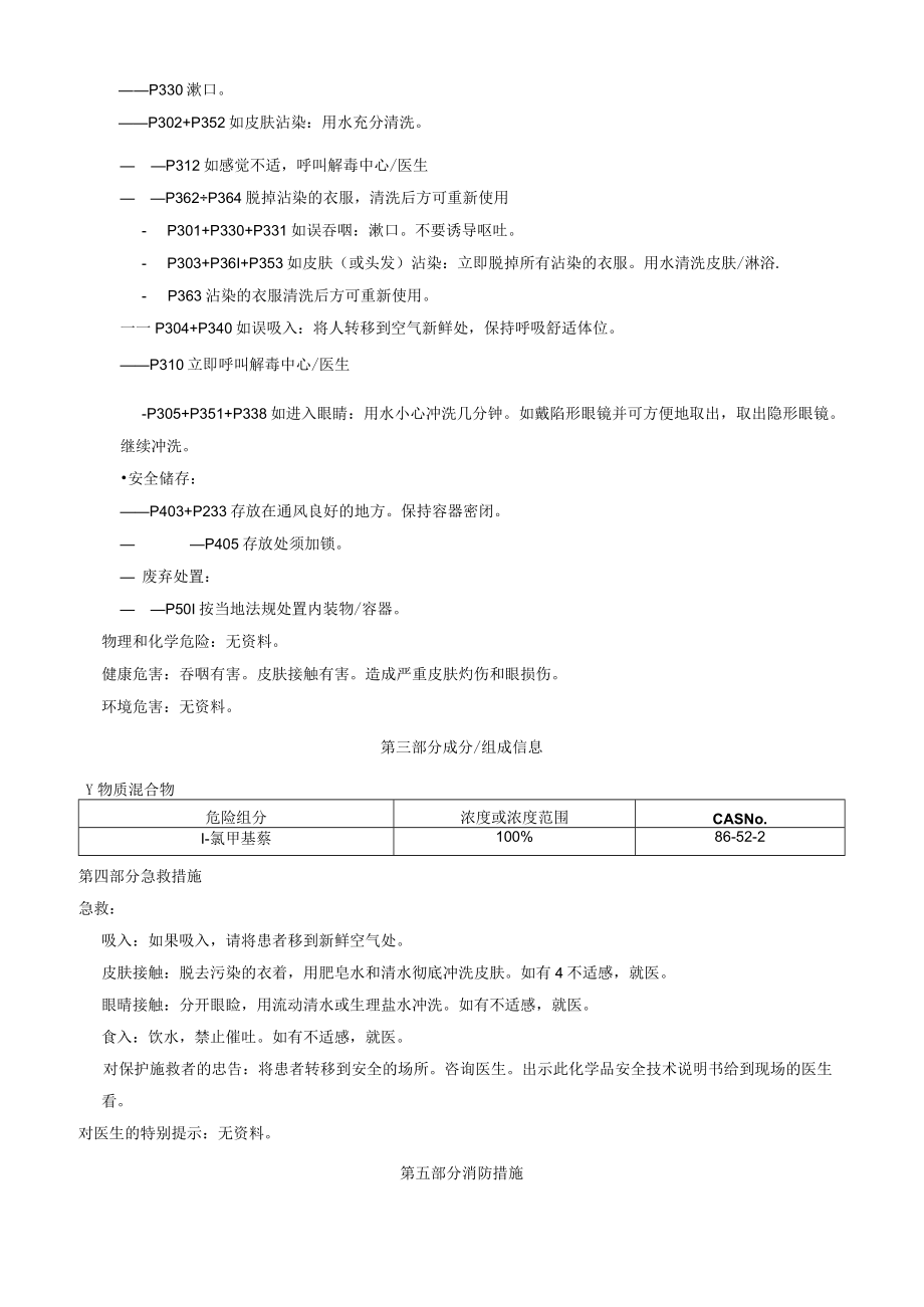 1氯甲基萘安全技术说明书MSDS.docx_第2页