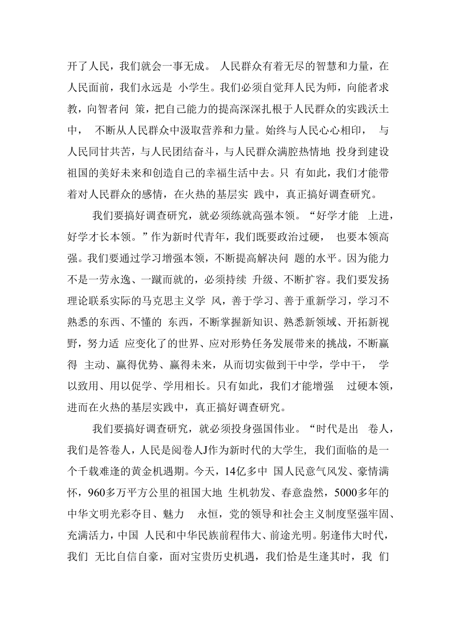 2023关于在全党大兴调查研究的工作方案专题学习研讨交流发言材料共计三篇.docx_第2页