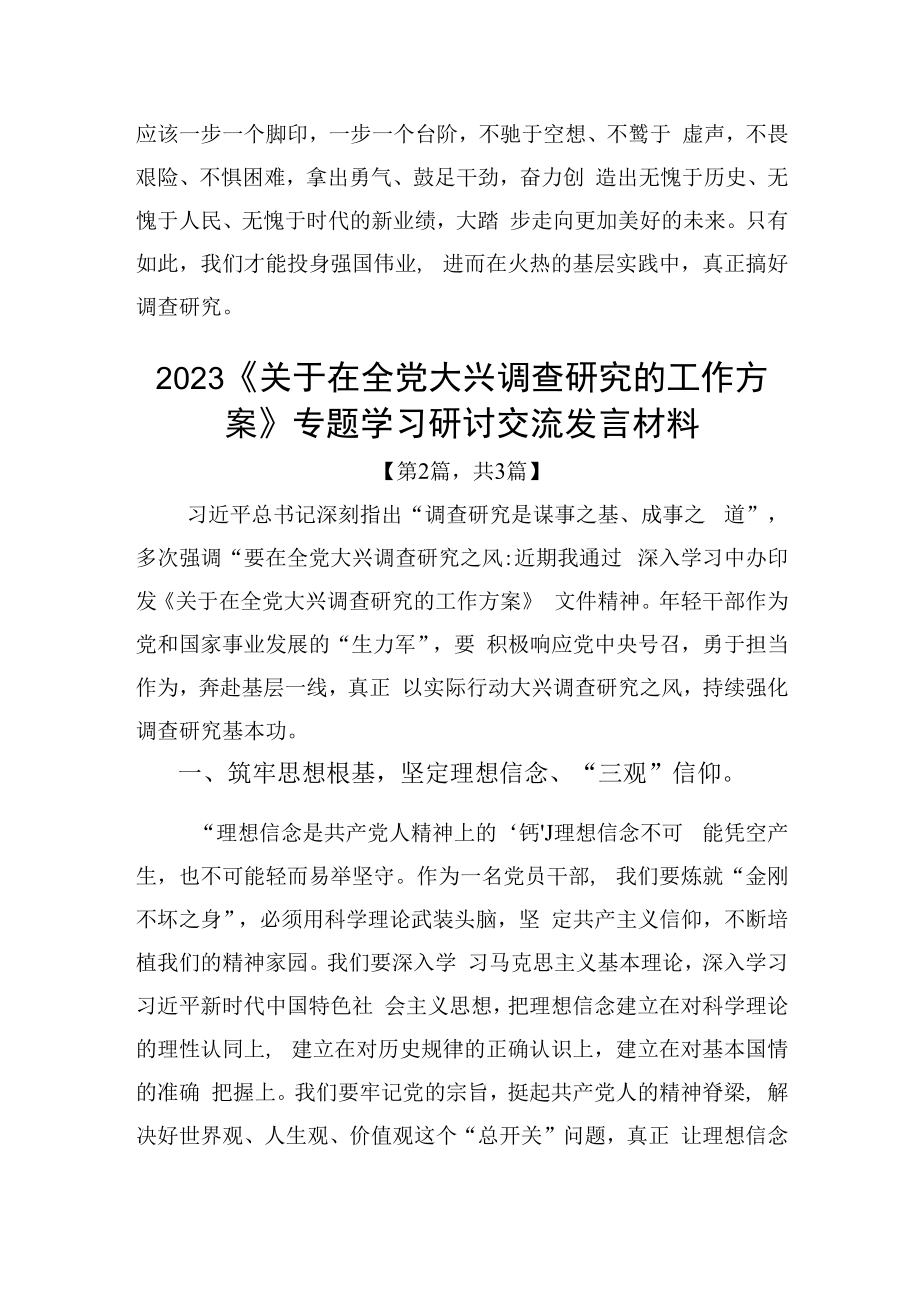 2023关于在全党大兴调查研究的工作方案专题学习研讨交流发言材料共计三篇.docx_第3页