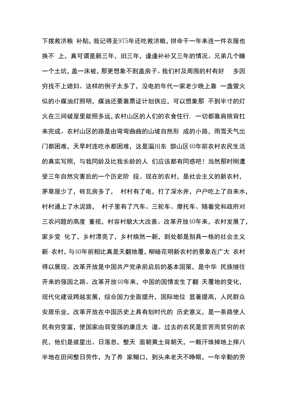 10篇观看中央庆祝中国改革开放40周年发言材料心得体会.docx_第2页