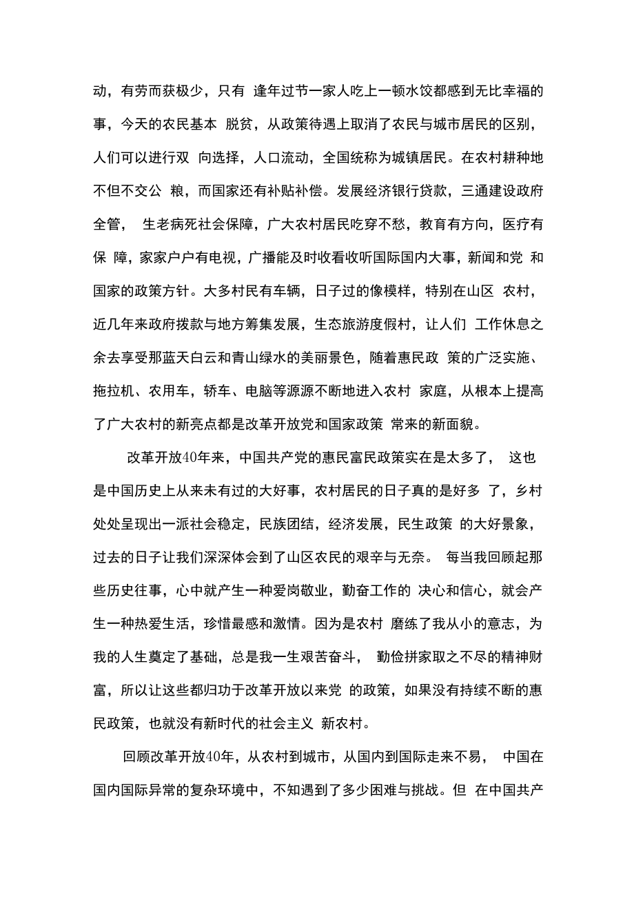 10篇观看中央庆祝中国改革开放40周年发言材料心得体会.docx_第3页