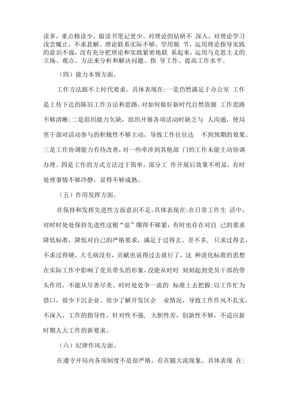 20232023组织生活会六个方面对照检查模板三.docx_第3页