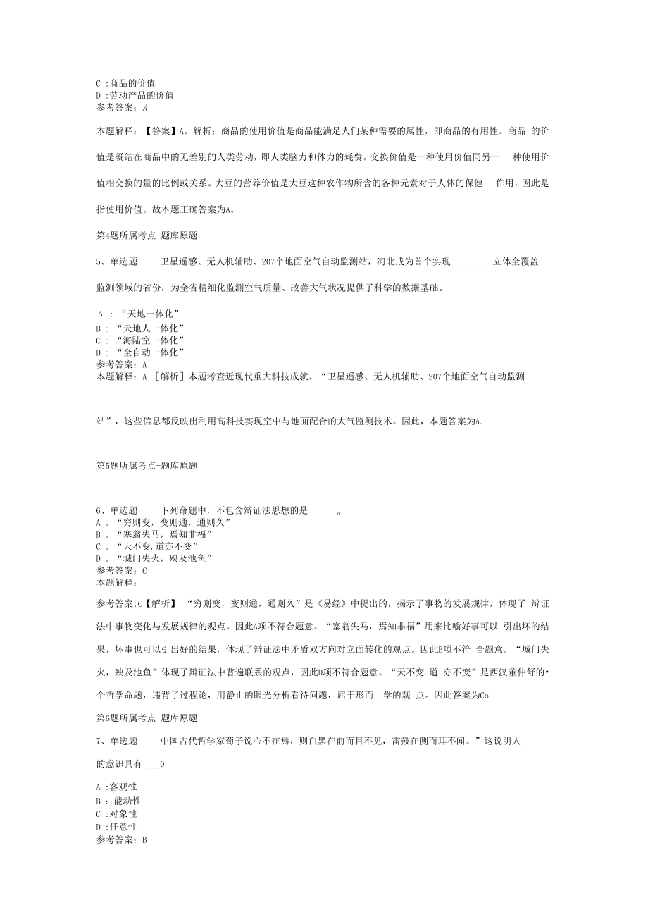 2023年03月广西钦州市市直钦南区钦北区和中国广西自由贸易试验区钦州港片区事业单位考试公开招聘工作人员模拟题(二).docx_第2页