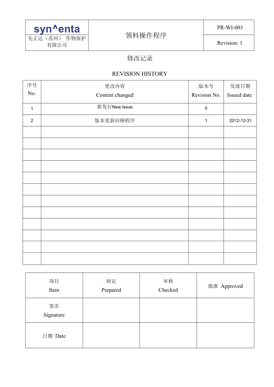 003领料1.docx_第2页