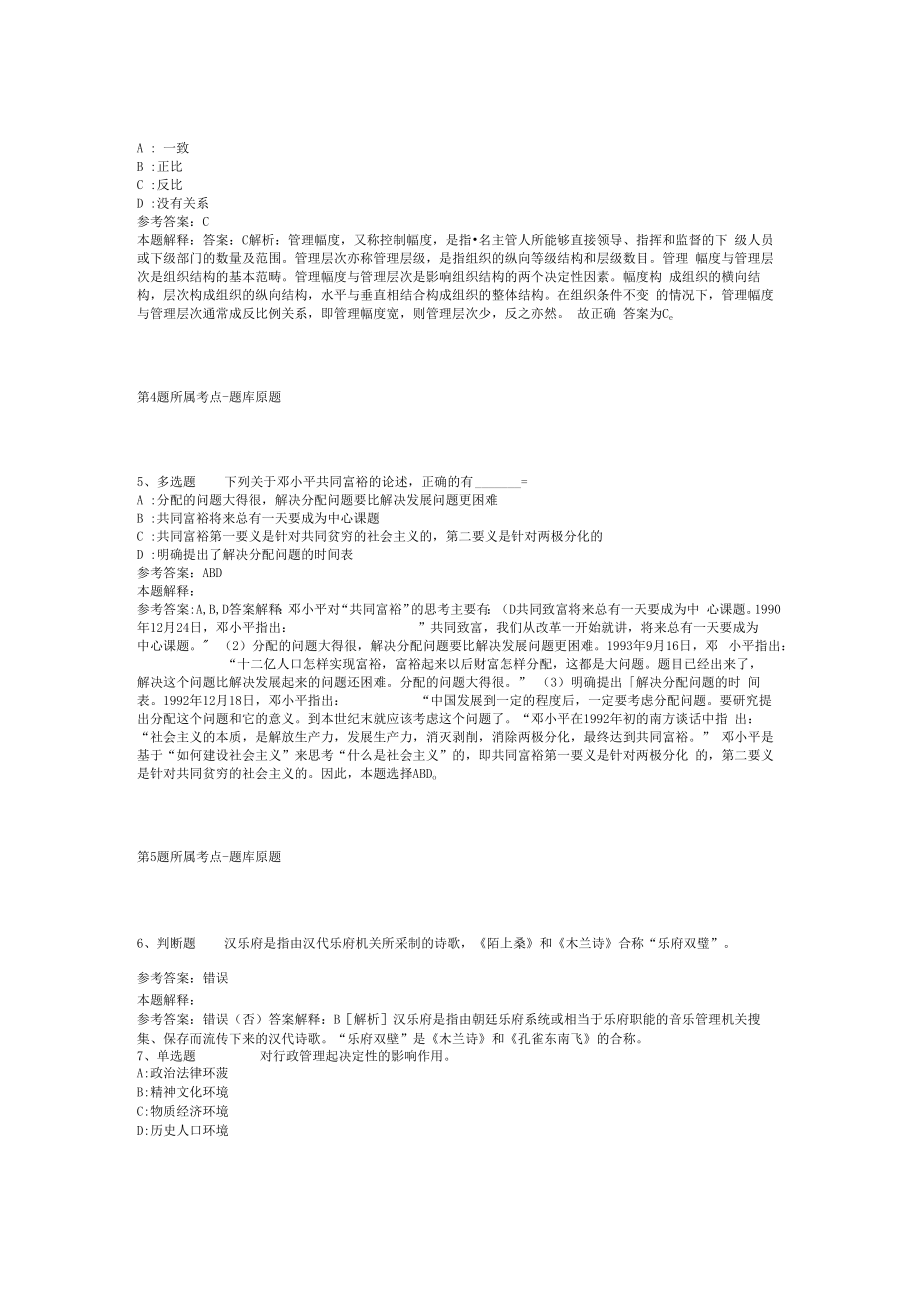 2023年03月广东省恩平市公开招聘医共体高级卫生专业技术人才模拟题(二).docx_第2页