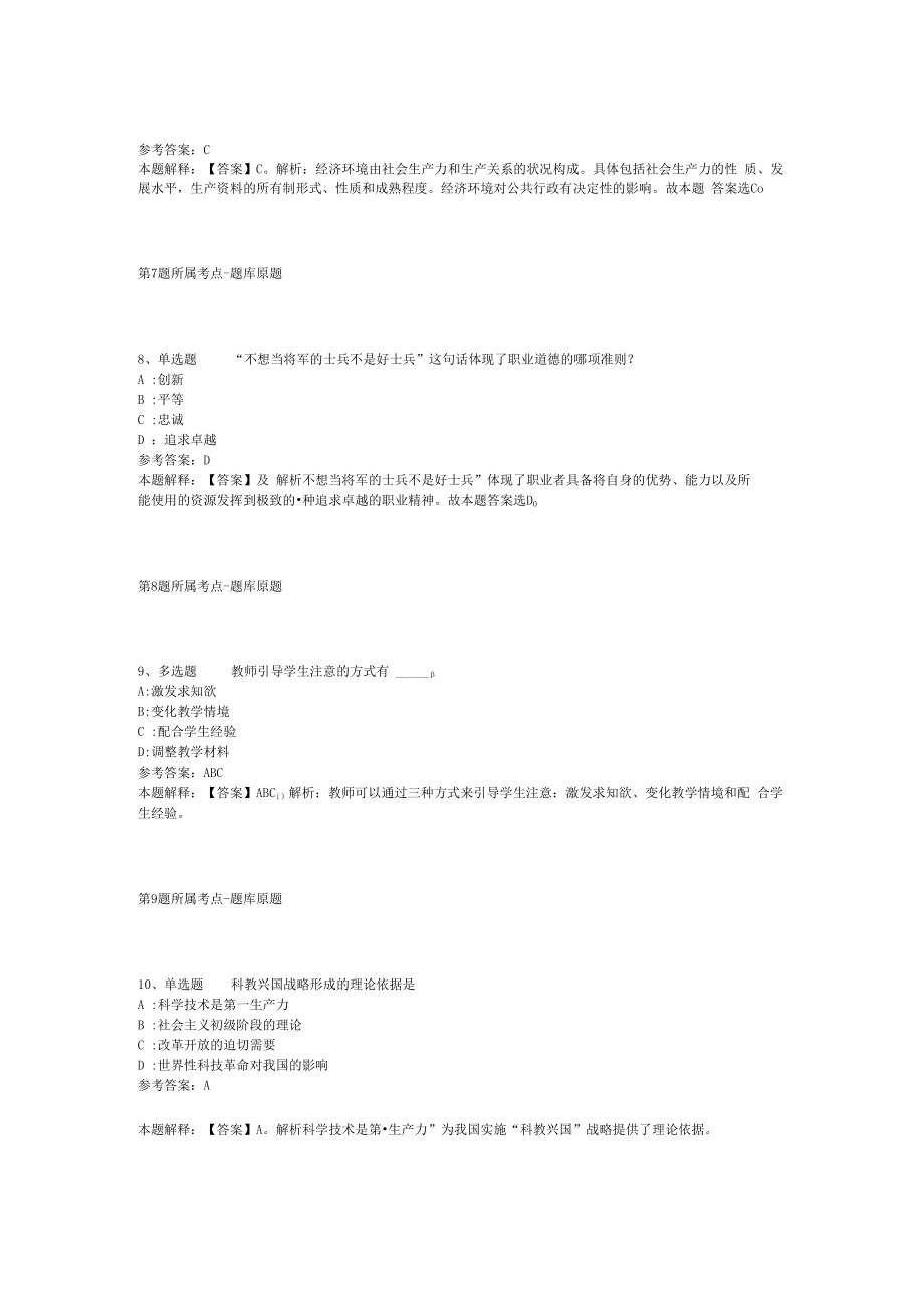 2023年03月广东省恩平市公开招聘医共体高级卫生专业技术人才模拟题(二).docx_第3页