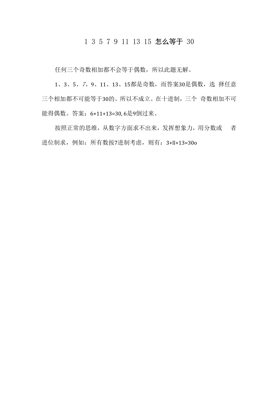 1 3 5 7 9 11 13 15怎么等于30.docx_第1页