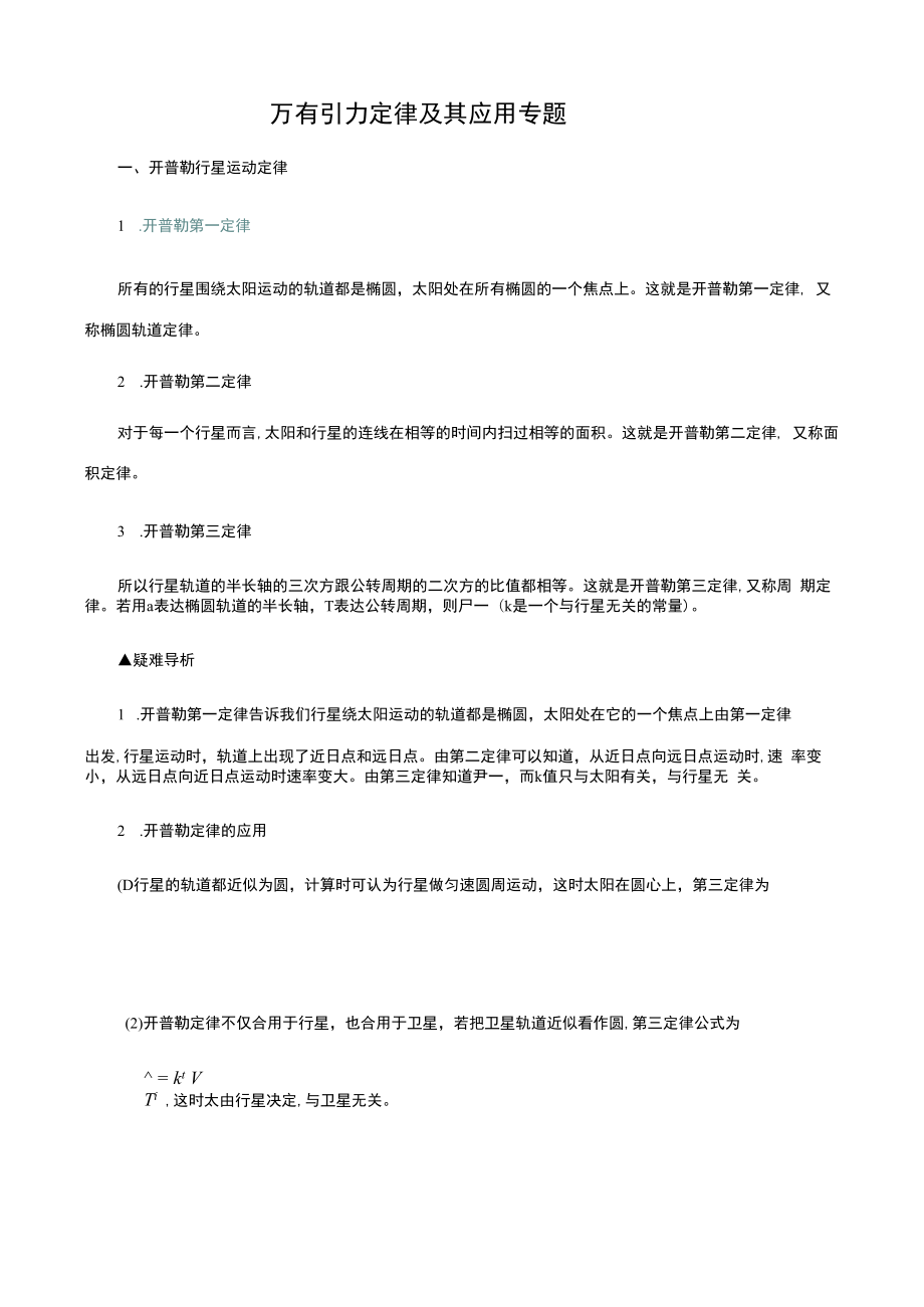 2023年万有引力知识点总结.docx_第1页