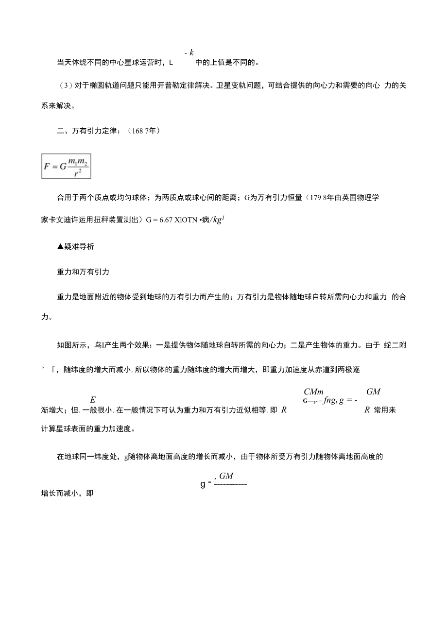 2023年万有引力知识点总结.docx_第2页