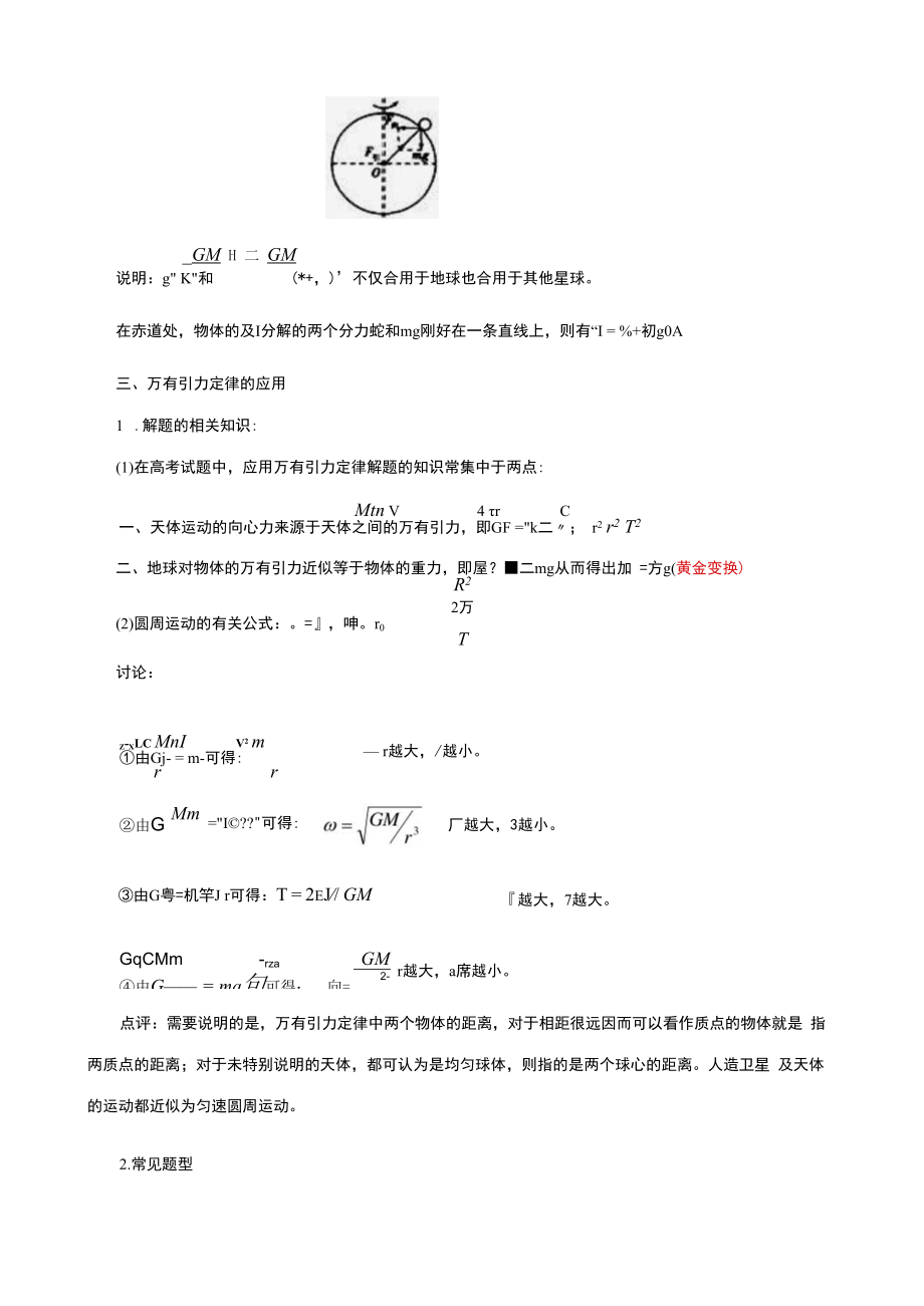 2023年万有引力知识点总结.docx_第3页