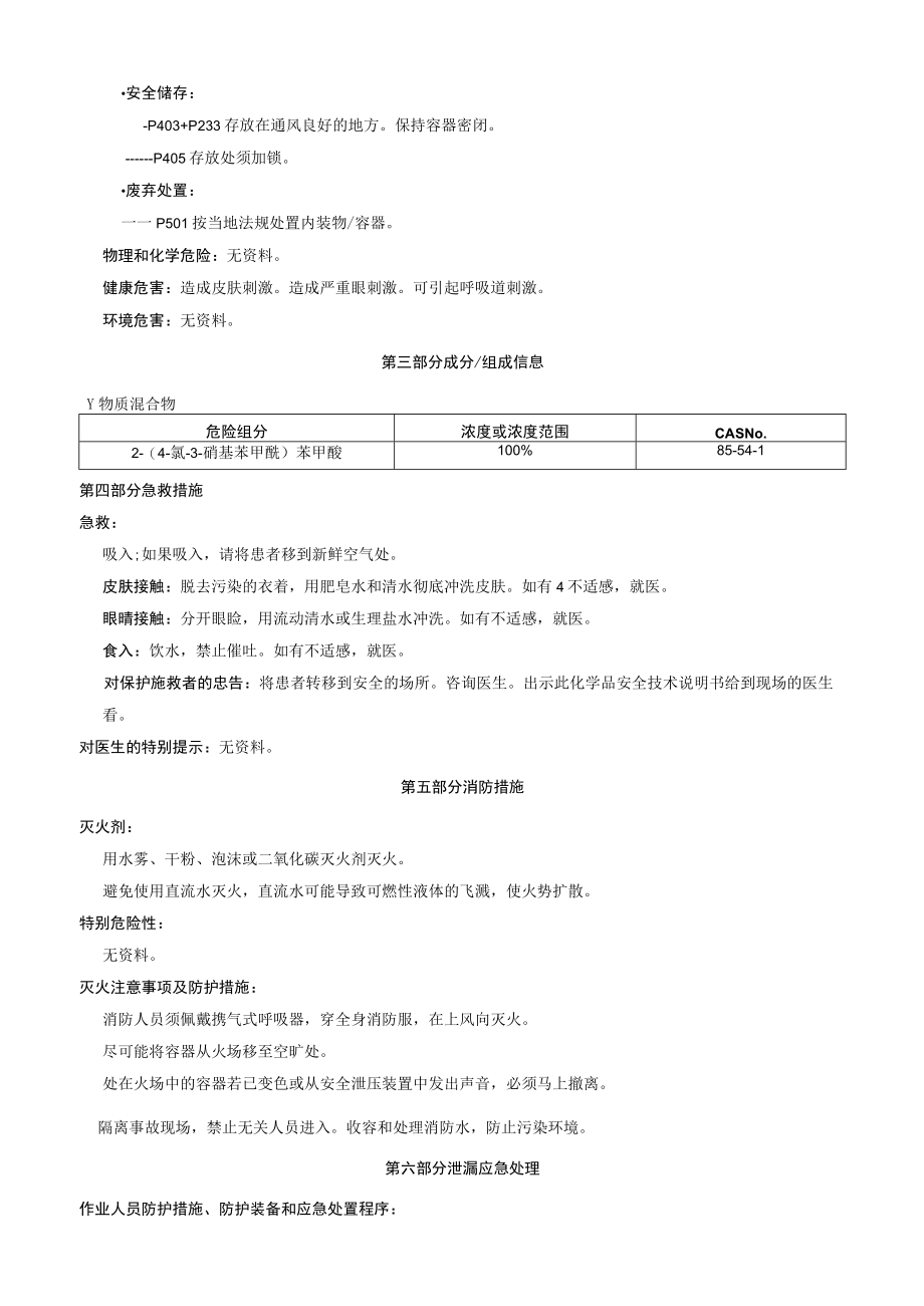 2(4氯3硝基苯甲酰)苯甲酸安全技术说明书MSDS.docx_第2页