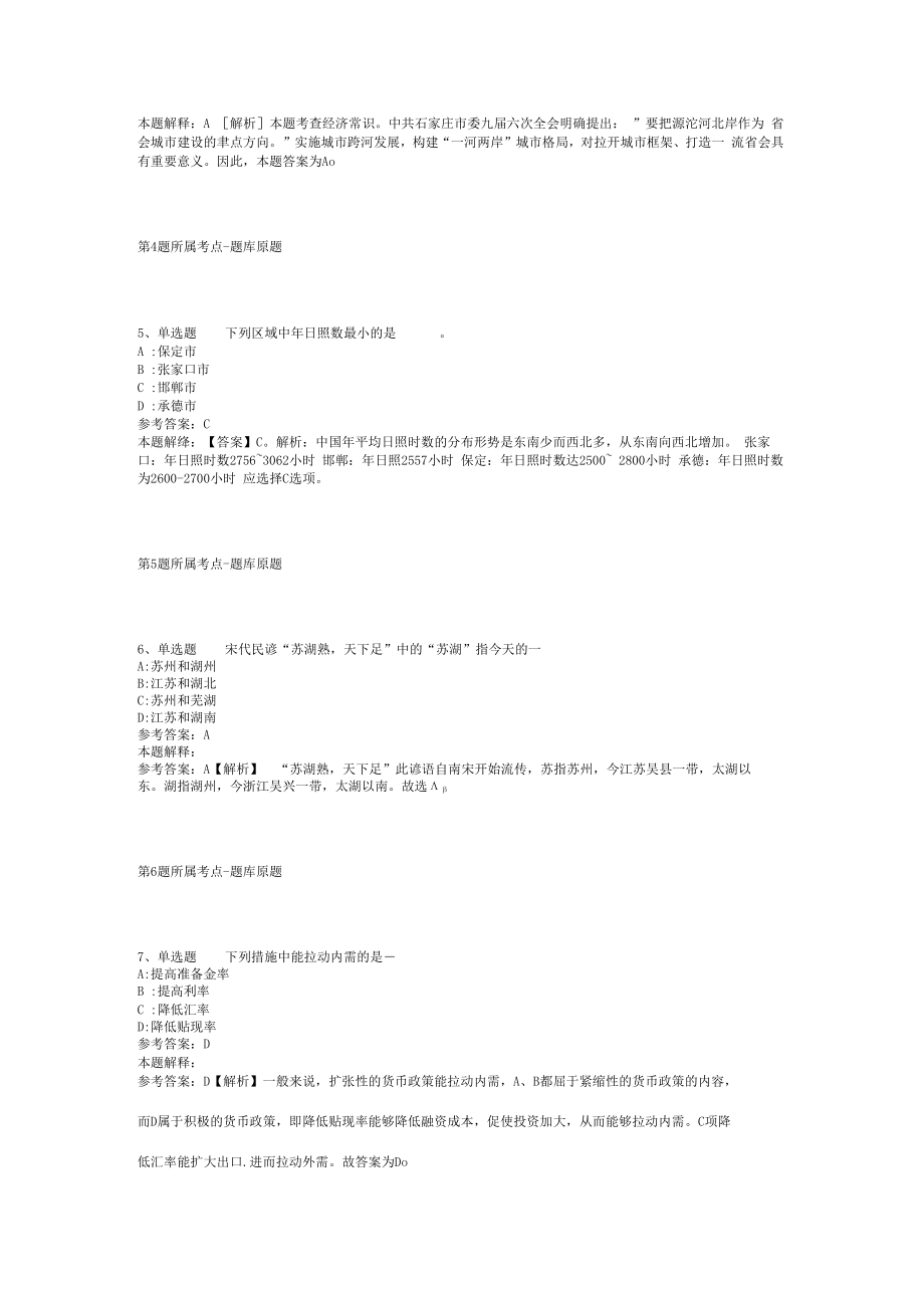 2023年10月浙江省临海市青少年宫公开选聘事业单位工作人员的第二批模拟题(二)_1.docx_第2页