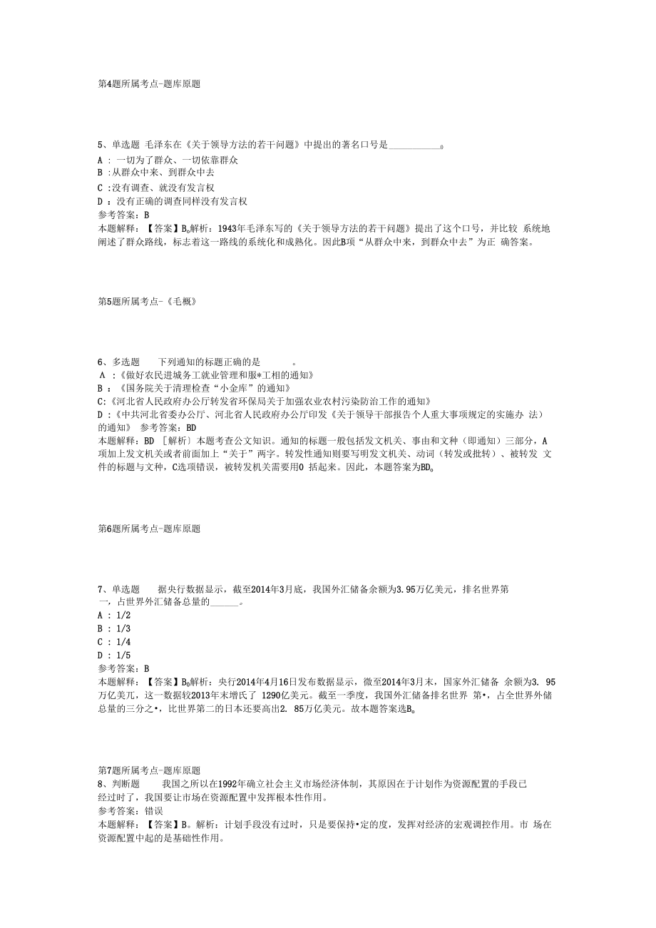 2023年10月浙江省绍兴市柯桥区部分机关事业单位第二次招考编外和国有企业工作人员冲刺卷(二).docx_第2页