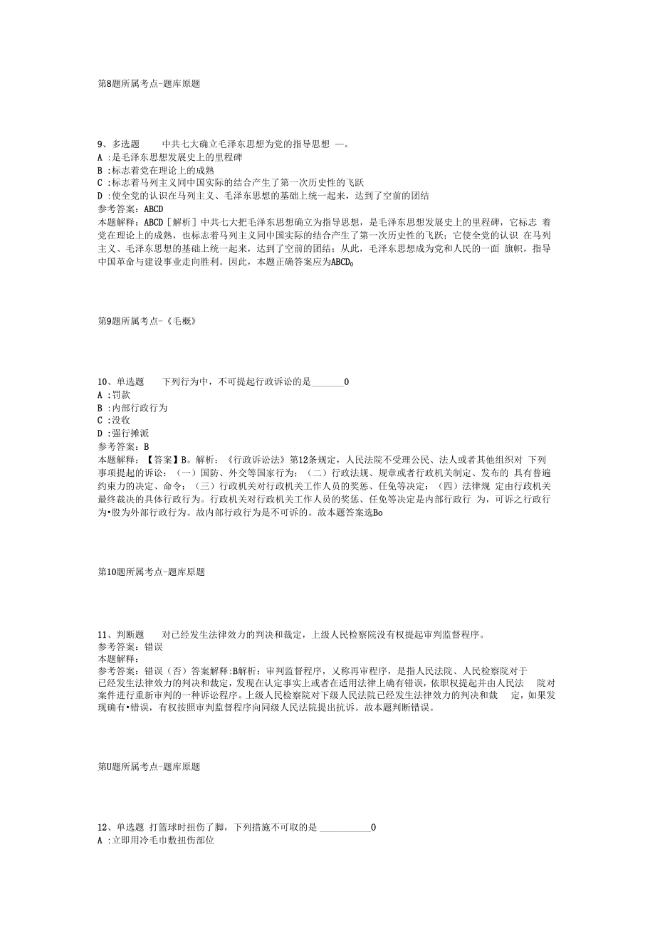 2023年10月浙江省绍兴市柯桥区部分机关事业单位第二次招考编外和国有企业工作人员冲刺卷(二).docx_第3页