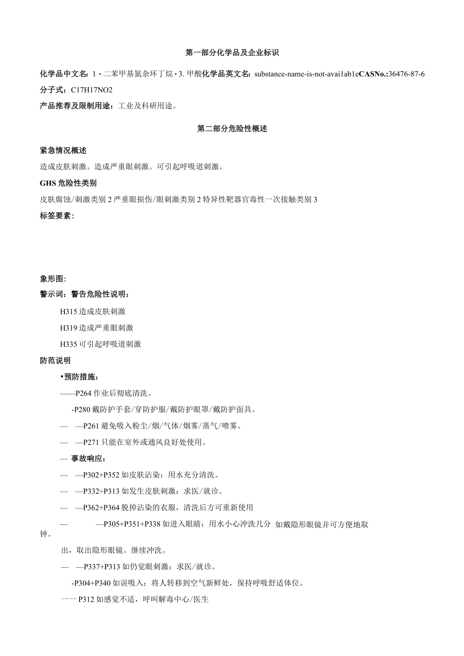 1二苯甲基氮杂环丁烷3甲酸安全技术说明书MSDS(1).docx_第1页