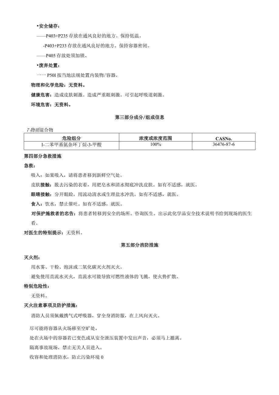 1二苯甲基氮杂环丁烷3甲酸安全技术说明书MSDS(1).docx_第2页