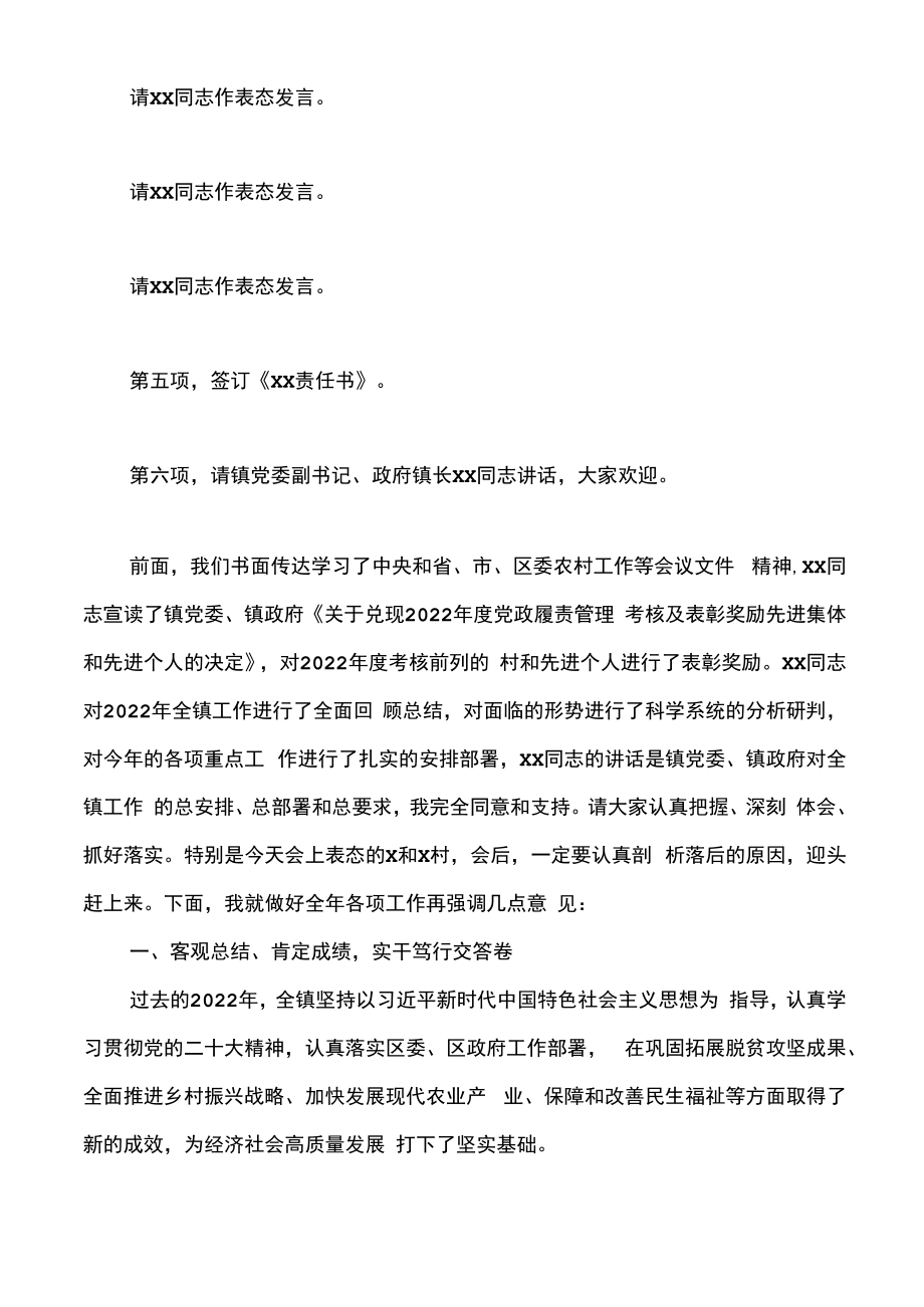 2023年乡镇工作会议主持词讲话.docx_第2页