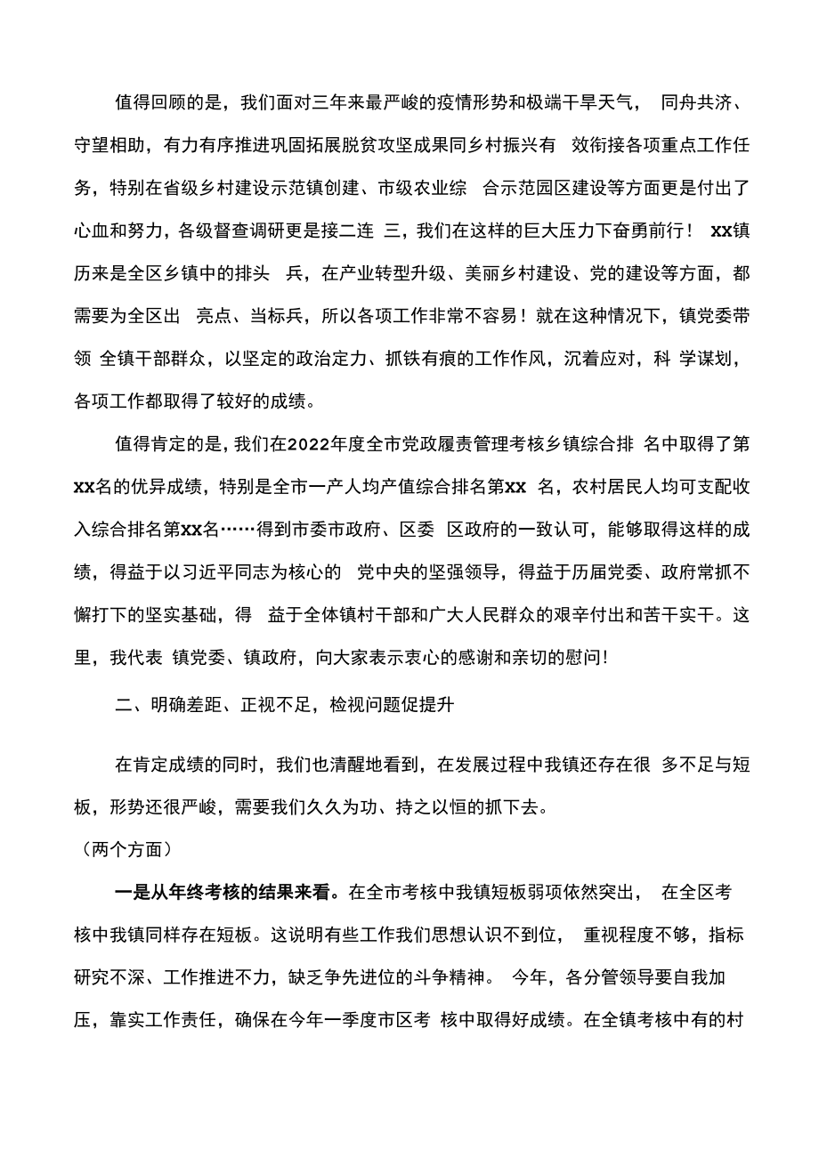 2023年乡镇工作会议主持词讲话.docx_第3页