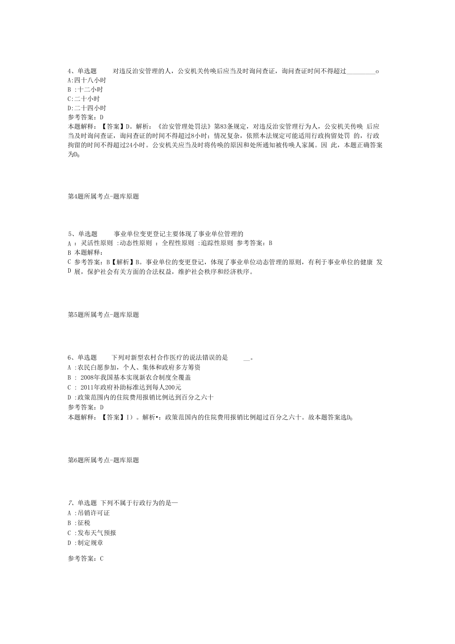 2023年03月广东省高州市医疗卫生事业单位赴广东医科大学东莞校区中国医科大学现场公开招聘专业技术人员的强化练习题(二).docx_第2页