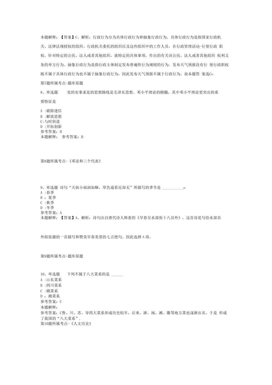 2023年03月广东省高州市医疗卫生事业单位赴广东医科大学东莞校区中国医科大学现场公开招聘专业技术人员的强化练习题(二).docx_第3页