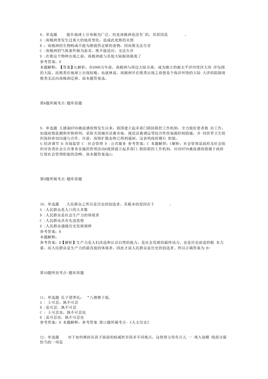 2023年03月广州市天河区骏景稚乐幼儿园第一次招聘编外聘用制专任教师模拟卷(二).docx_第3页