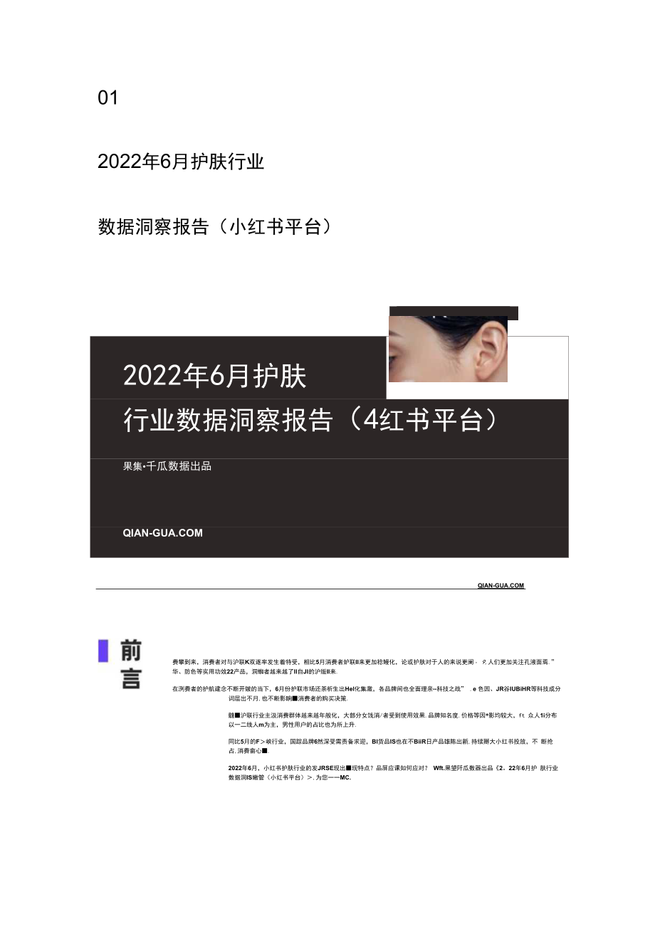 2023年6月护肤行业数据洞察报告小红书.docx_第2页