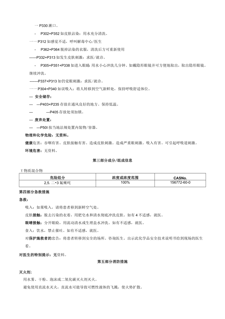 2,5二溴3氟吡啶安全技术说明书MSDS.docx_第2页