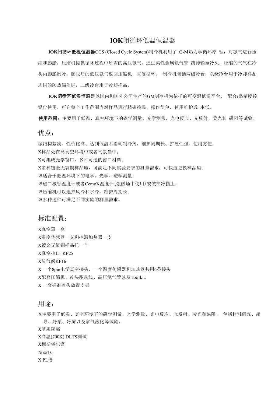 10K闭循环低温恒温器.docx_第1页