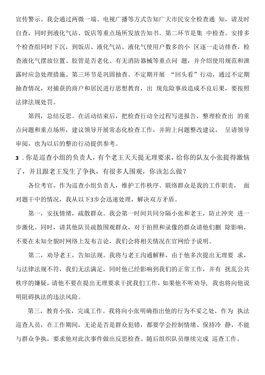 2023年8月6日行政执法黑龙江省公务员面试真题参考答案.docx_第3页