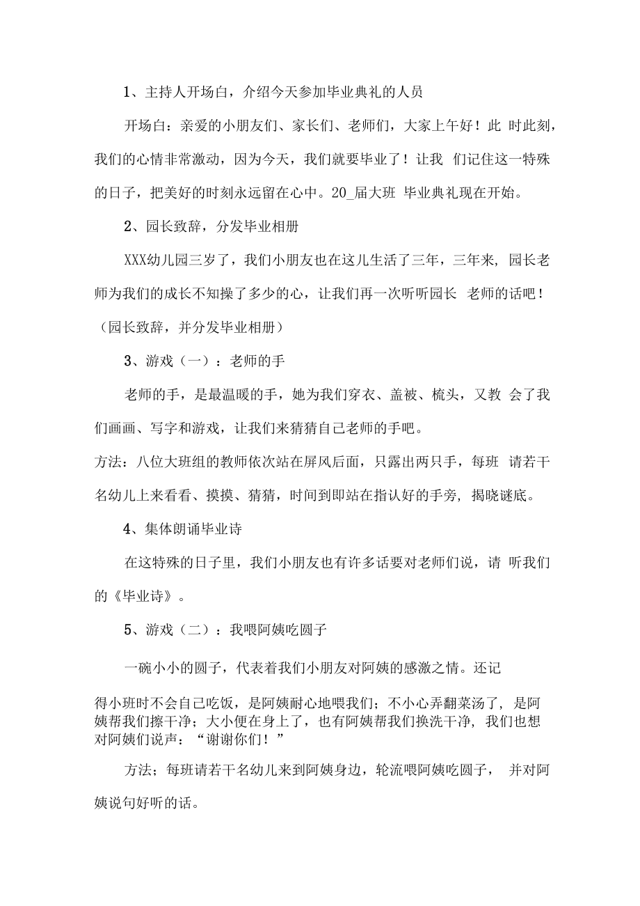 2023届中小学校毕业典礼活动实施方案 合计10份.docx_第2页