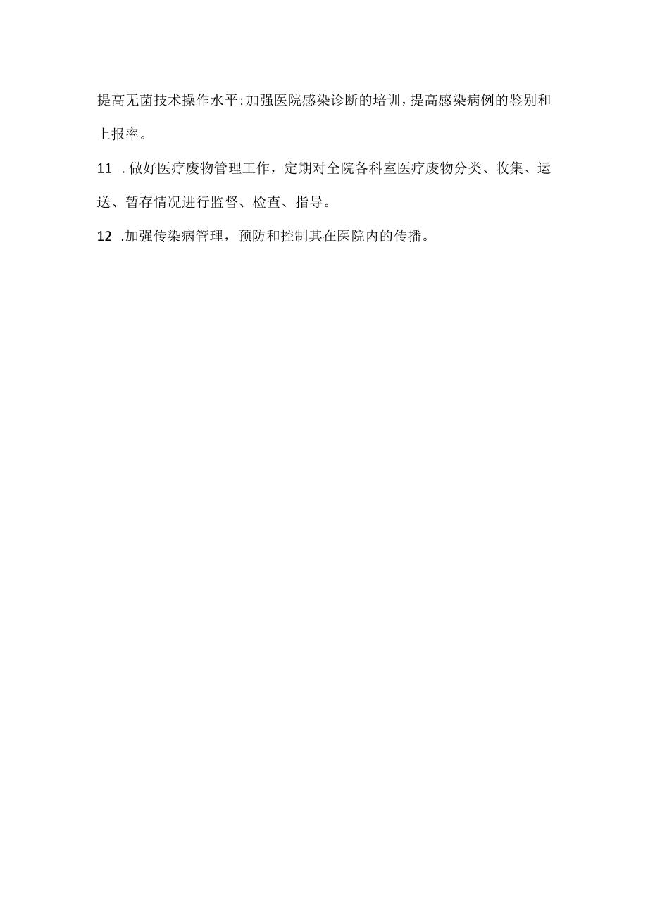 (3)医院感染管理控制科工作制度.docx_第2页