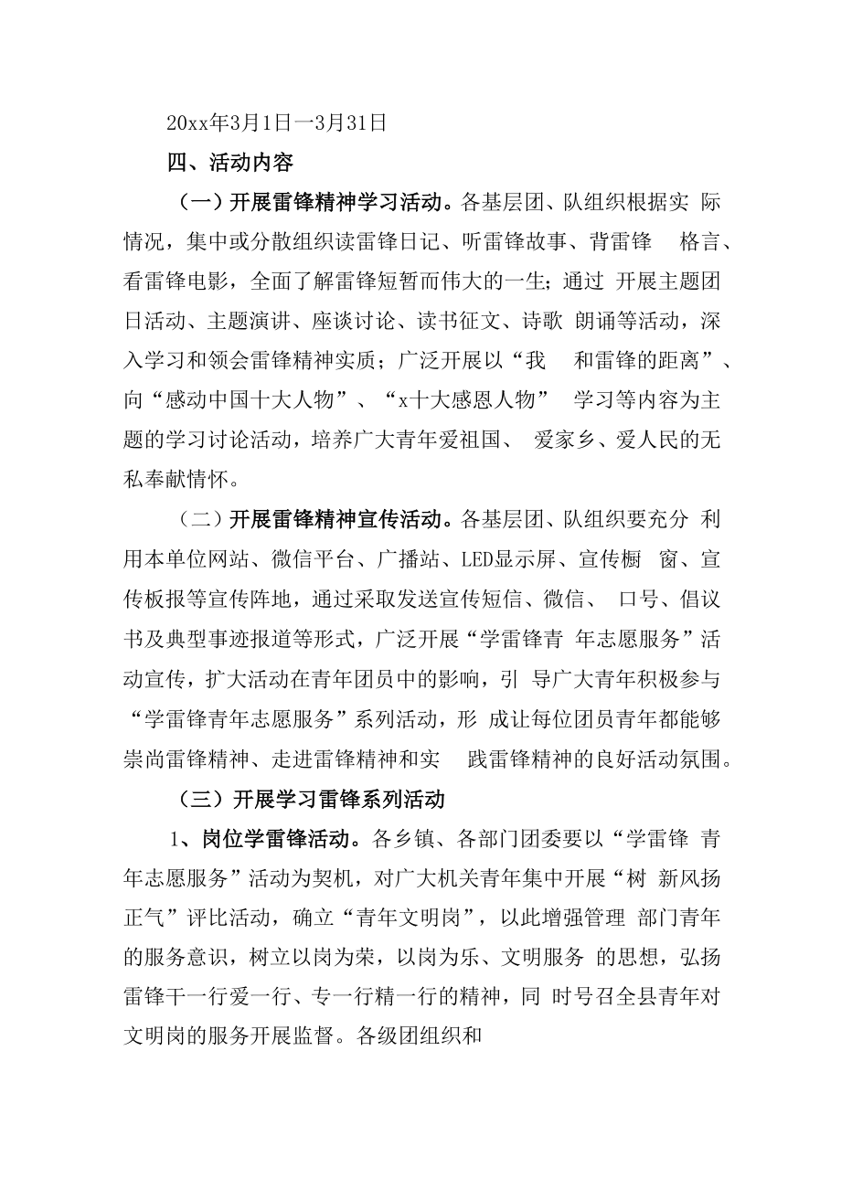 2023年3月学雷锋纪念日活动月主题活动方案共3篇_002.docx_第2页