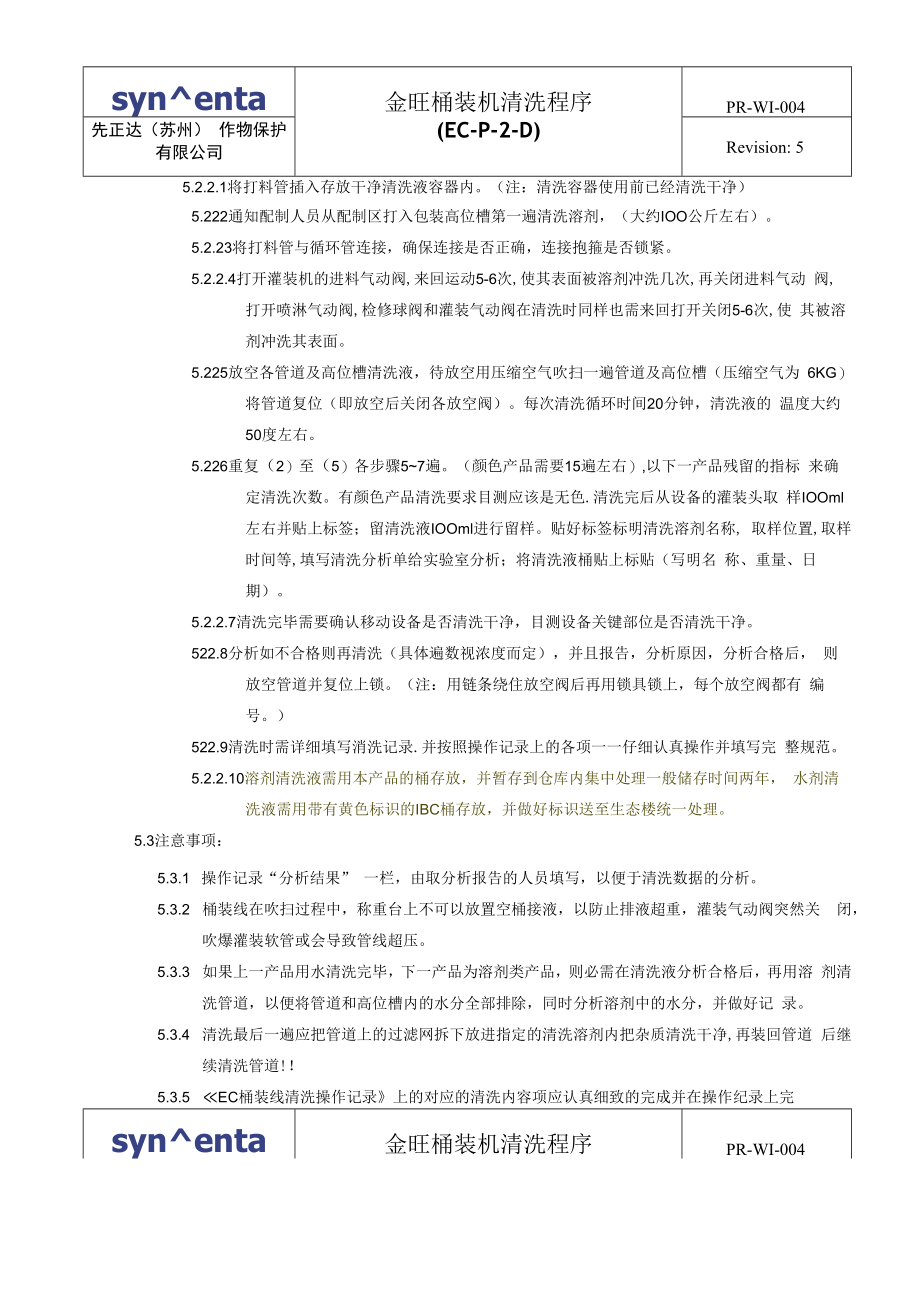 004金旺桶装机清洗程序5.docx_第2页