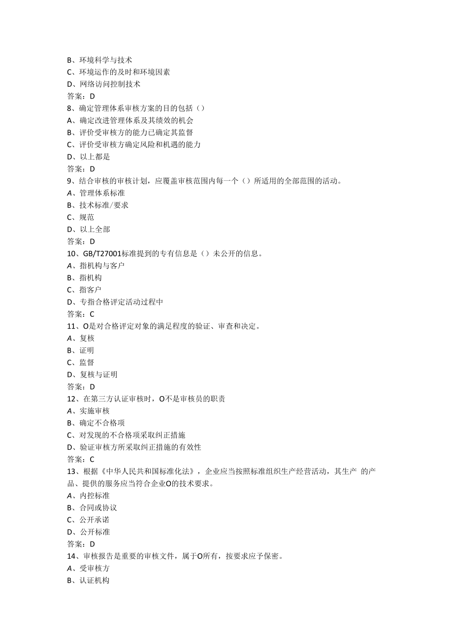 2023年7月认证通用基础真题.docx_第2页