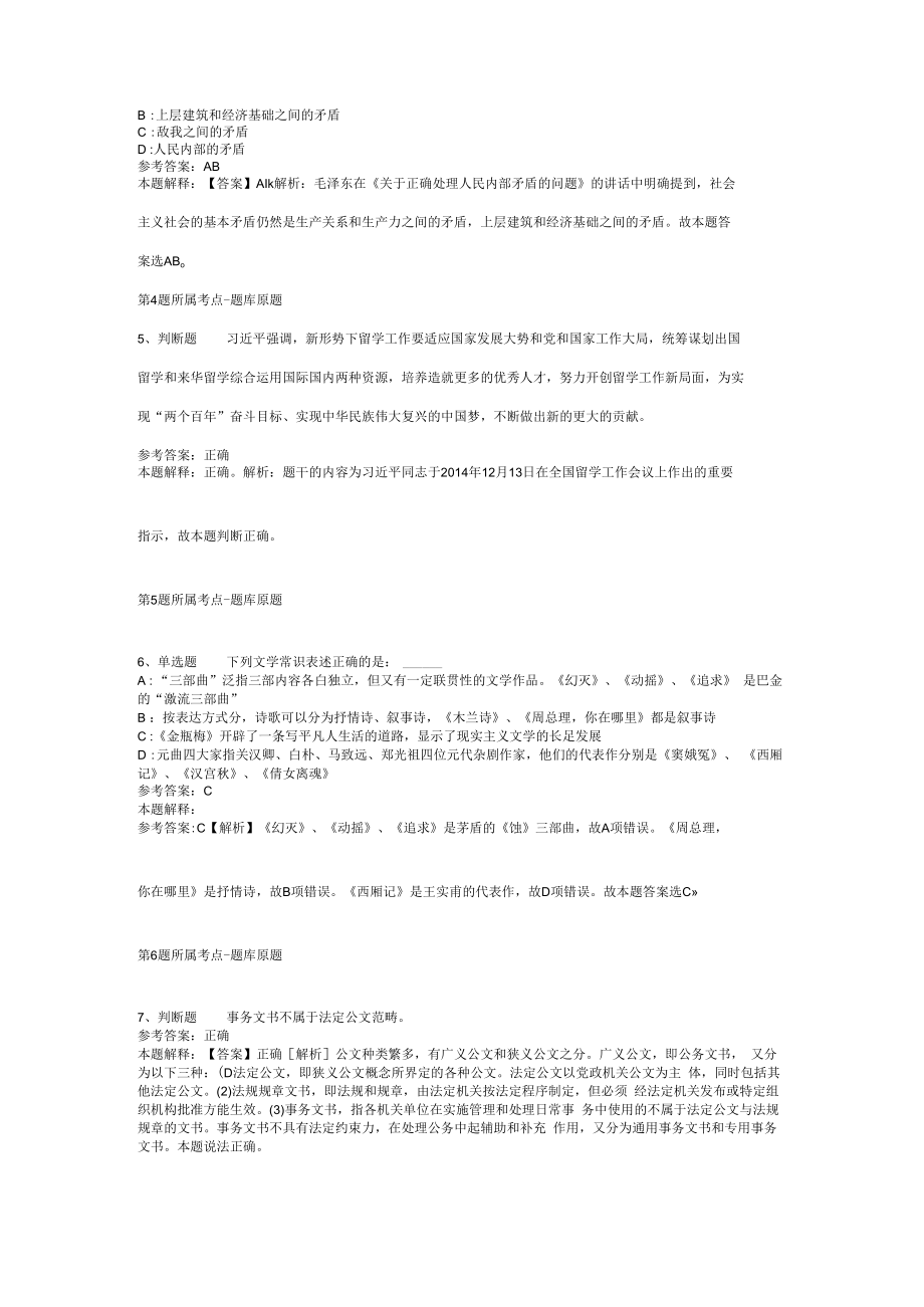 2023年03月广东省龙门县纪委监委公开招考纪检监察助理模拟题(二).docx_第2页