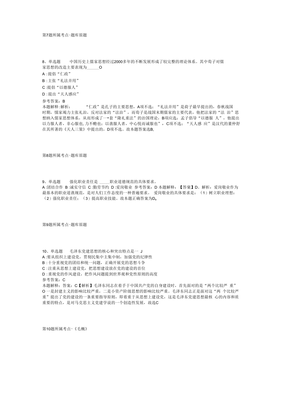 2023年03月广东省龙门县纪委监委公开招考纪检监察助理模拟题(二).docx_第3页