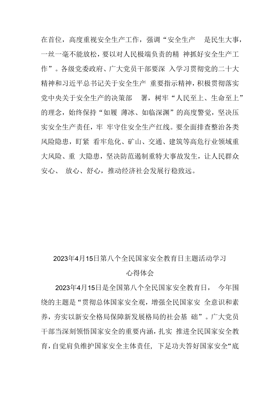 2023年4月15日第八个全民国家安全教育日主题活动学习心得体会3篇.docx_第3页