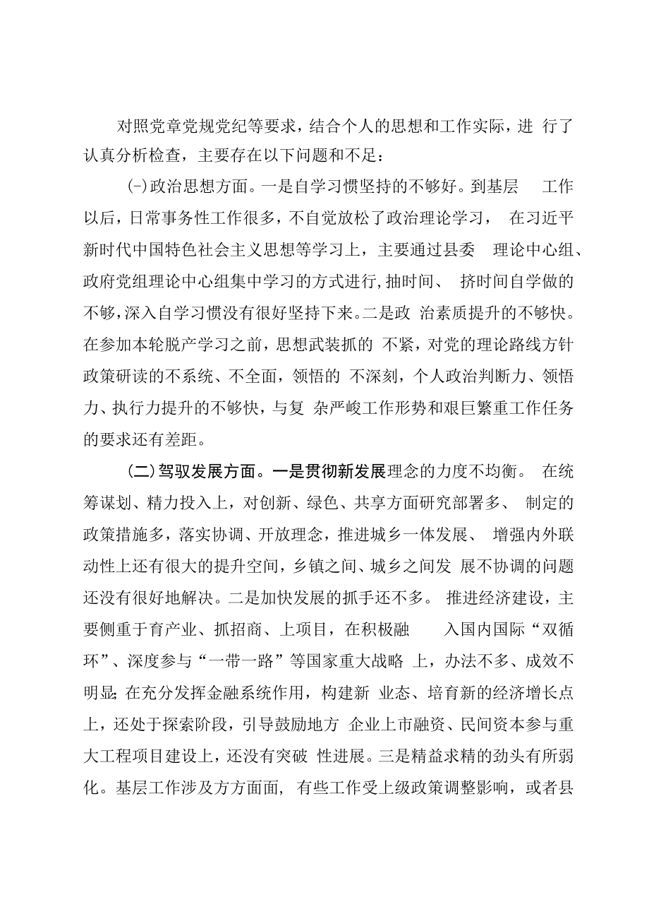 2023年XX党员党性分析材料.docx_第3页