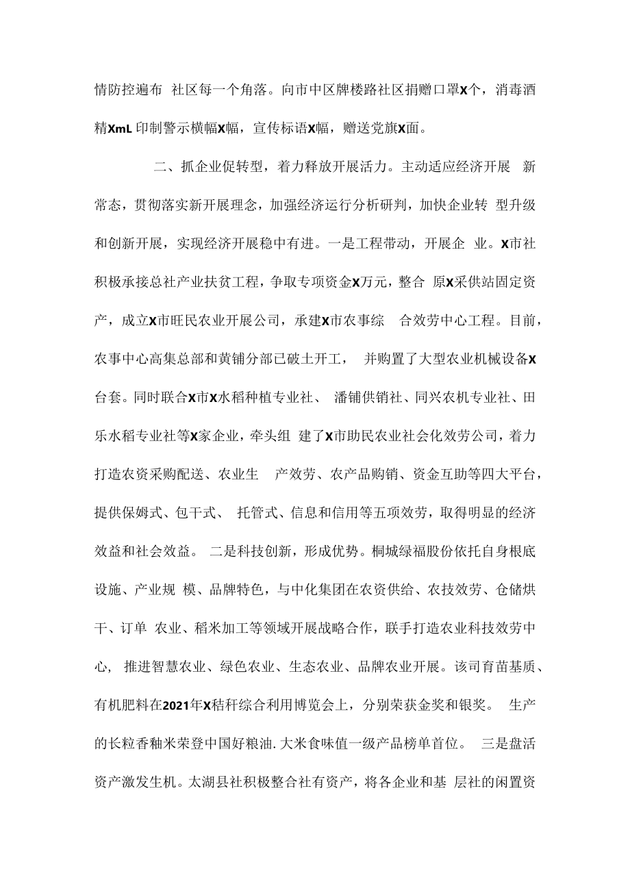 2023年X市供销社工作总结相关相关.docx_第3页