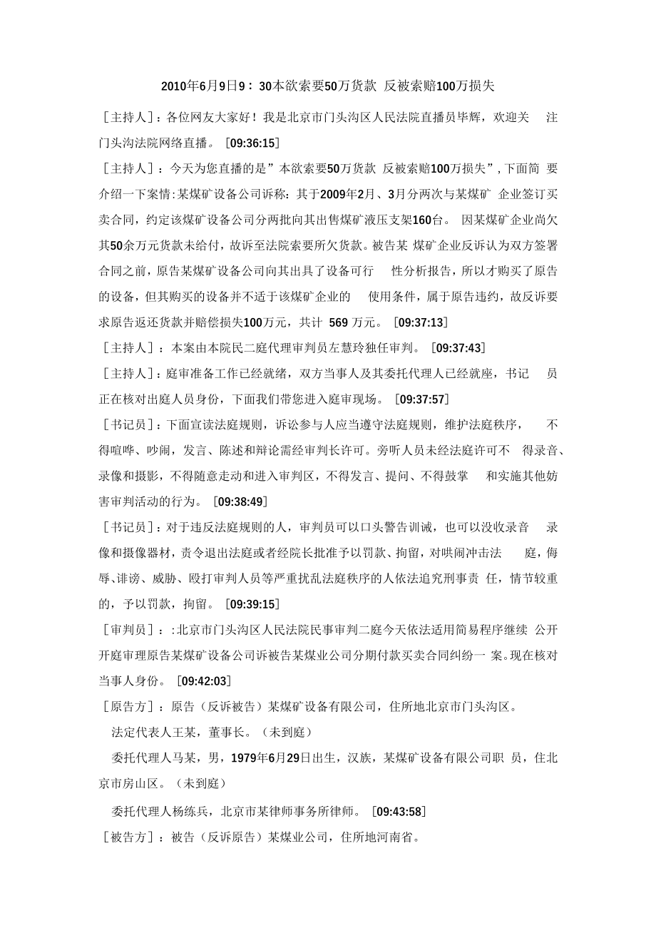 12悬移支架选型不当官司.docx_第1页