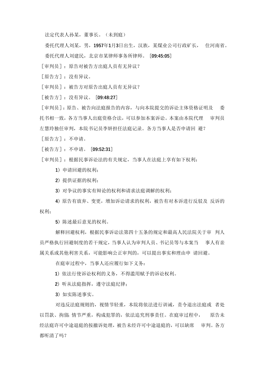 12悬移支架选型不当官司.docx_第2页