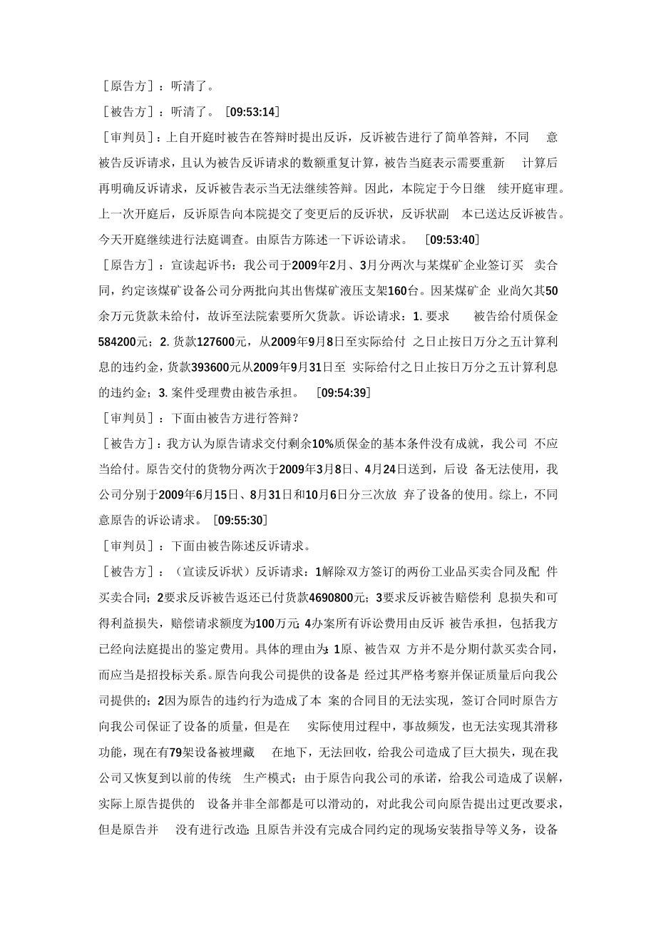 12悬移支架选型不当官司.docx_第3页